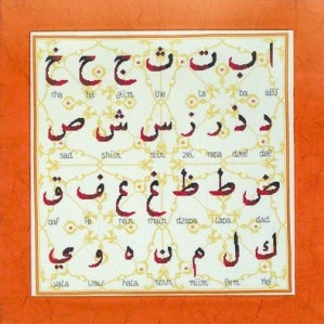 point de croix alphabet arabe