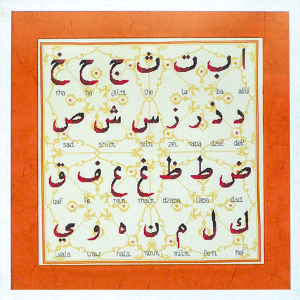 point de croix alphabet arabe