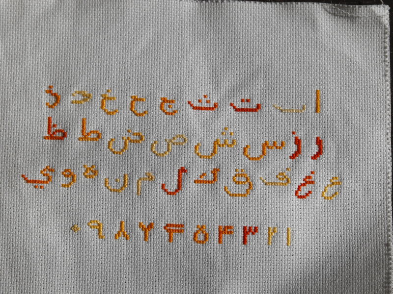 point de croix alphabet arabe